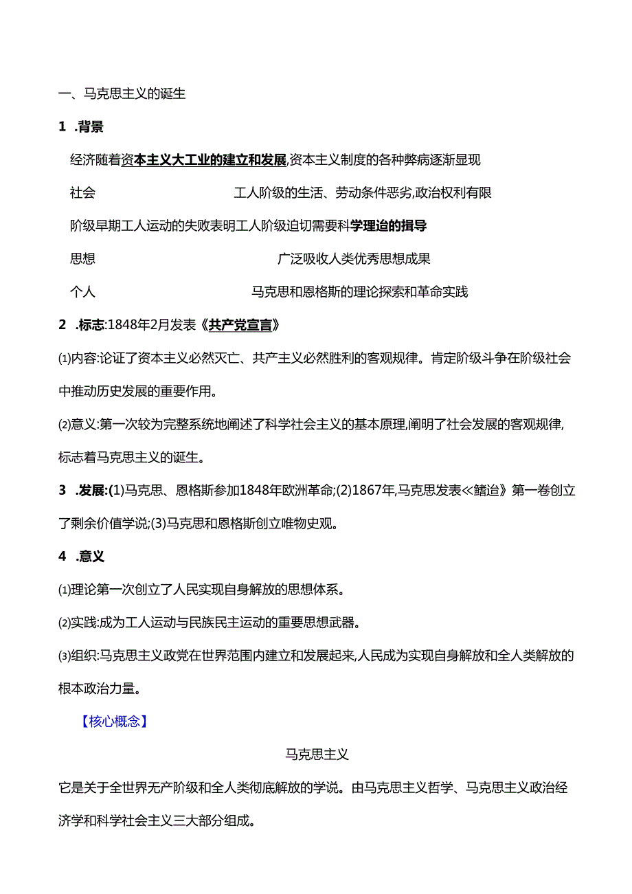 2024届二轮复习第三板块 第13 讲 阳光大道国际共产主义运动的发展（学案）.docx_第2页