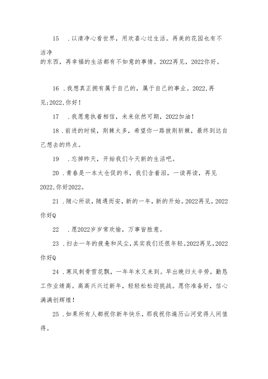 2022再见2022你好抖音朋友圈文案100句.docx_第3页