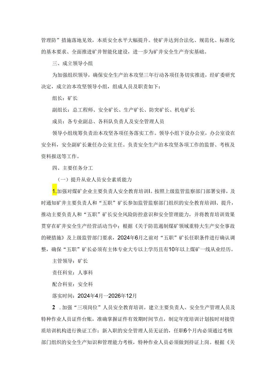 煤矿2024年-2026年安全生产治本攻坚三年行动实施方案.docx_第2页