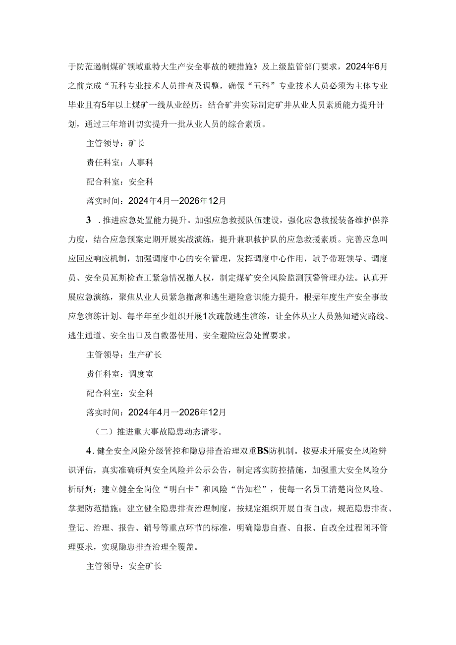 煤矿2024年-2026年安全生产治本攻坚三年行动实施方案.docx_第3页