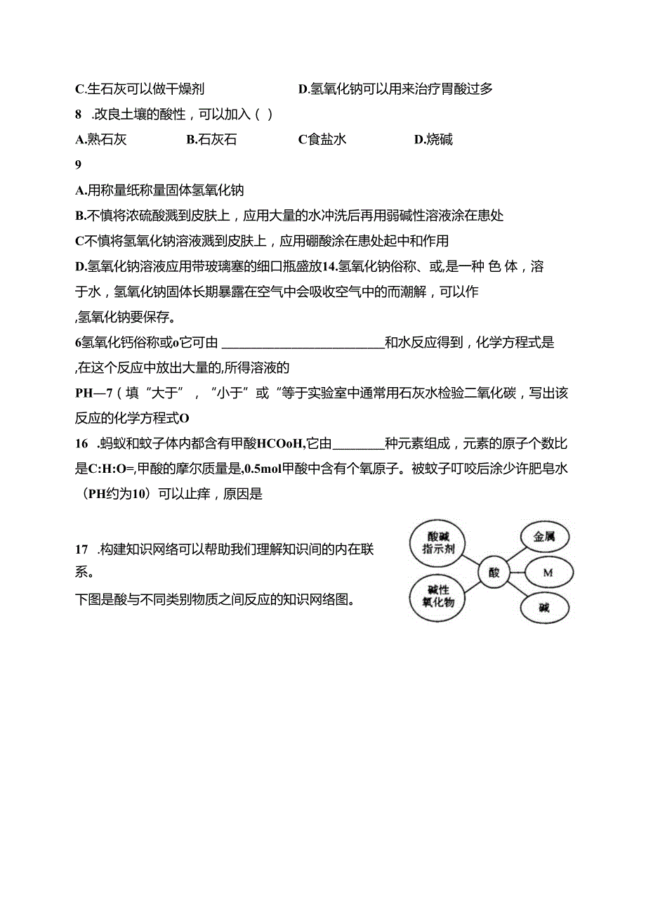 5.2.2 碱的性质研究（1）.docx_第2页