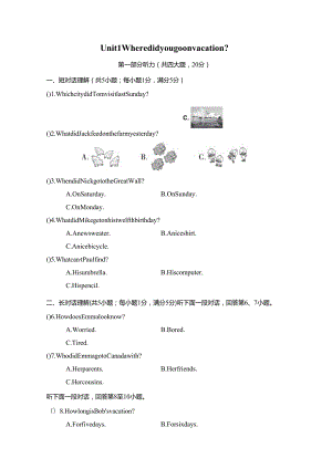 Unit 1 Where did you go on vacation单元过关卷（含答案及听力原文无音频）.docx