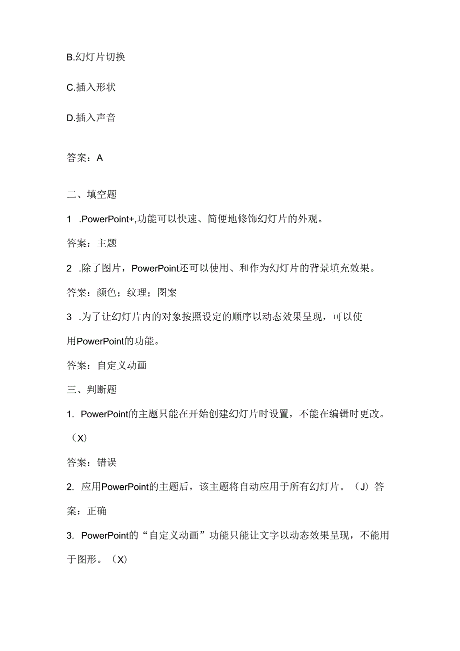 小学信息技术五年级下册《美化幻灯片》课堂练习及课文知识点.docx_第2页