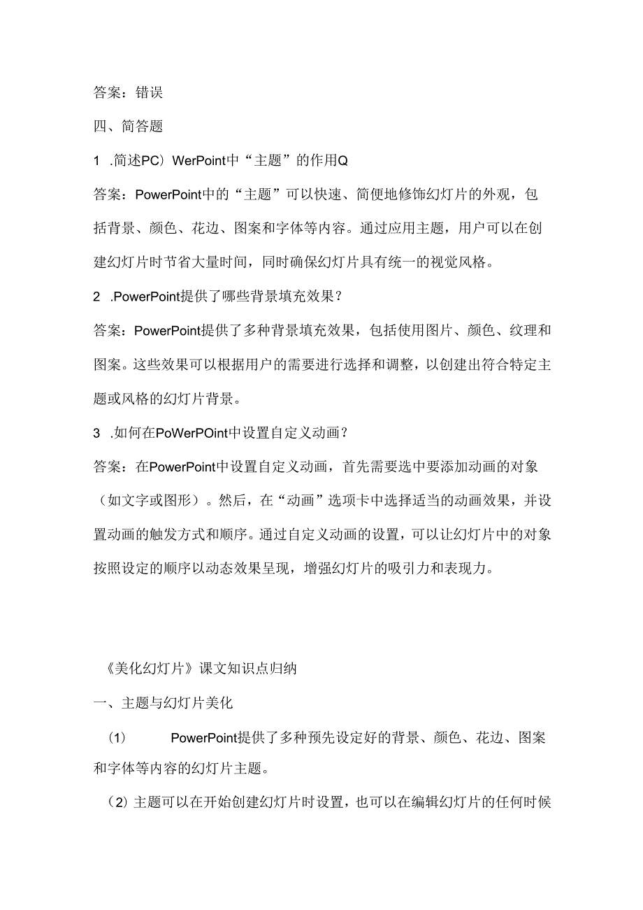 小学信息技术五年级下册《美化幻灯片》课堂练习及课文知识点.docx_第3页