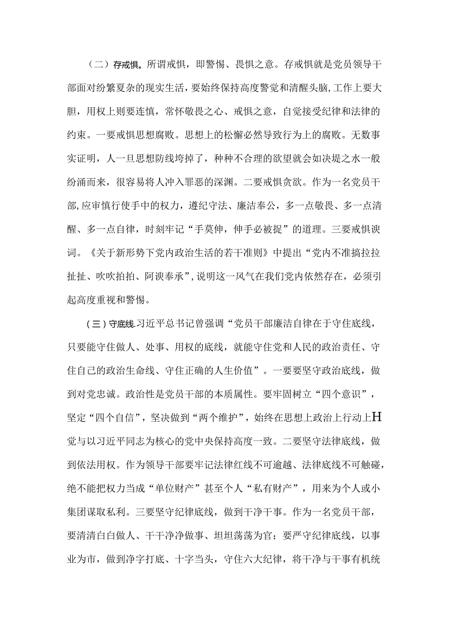 2024年“知敬畏、存戒惧、守底线”研讨交流发言材料2份供参考.docx_第2页