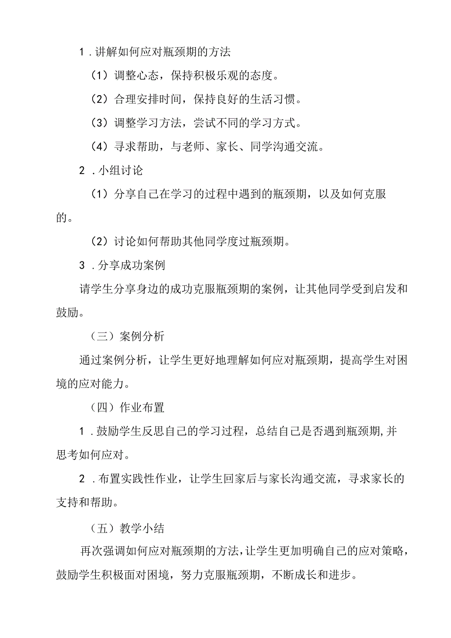 如何度过瓶颈期 教学设计 心理健康七年级上册.docx_第2页