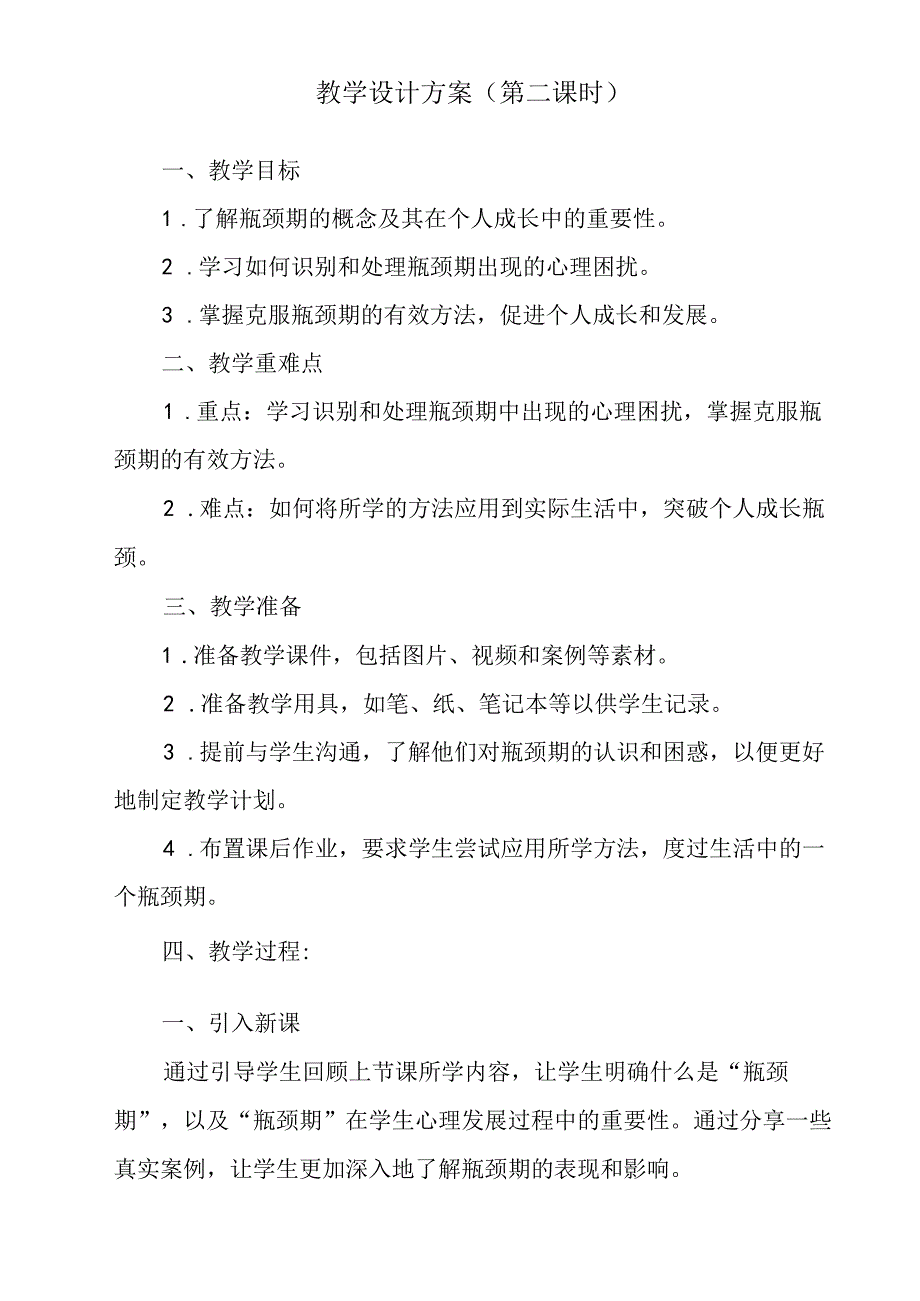 如何度过瓶颈期 教学设计 心理健康七年级上册.docx_第3页