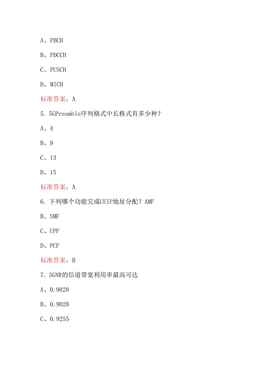 2024年5G无线接入网专项考试题及答案（A卷）.docx_第3页