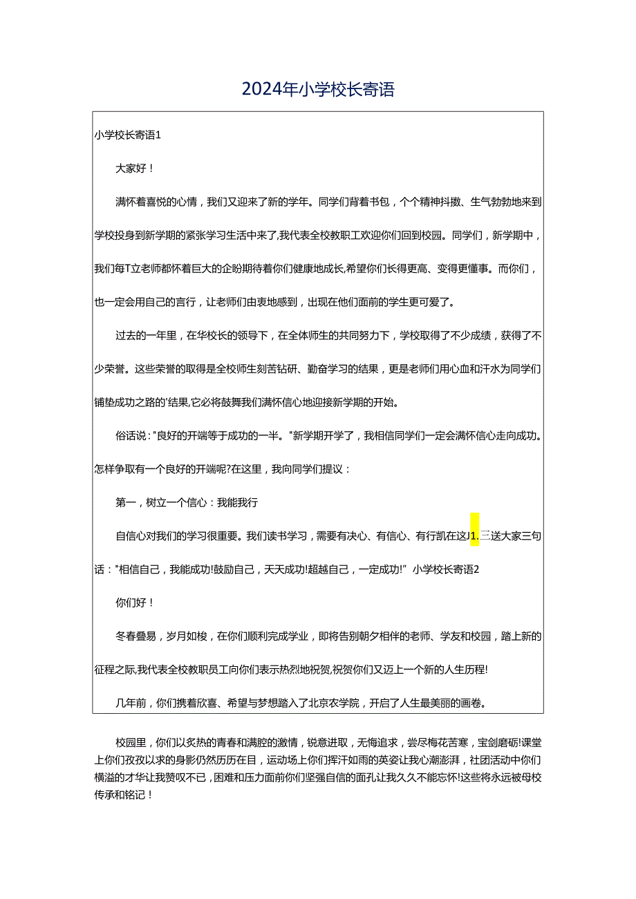 2024年小学校长寄语.docx_第1页