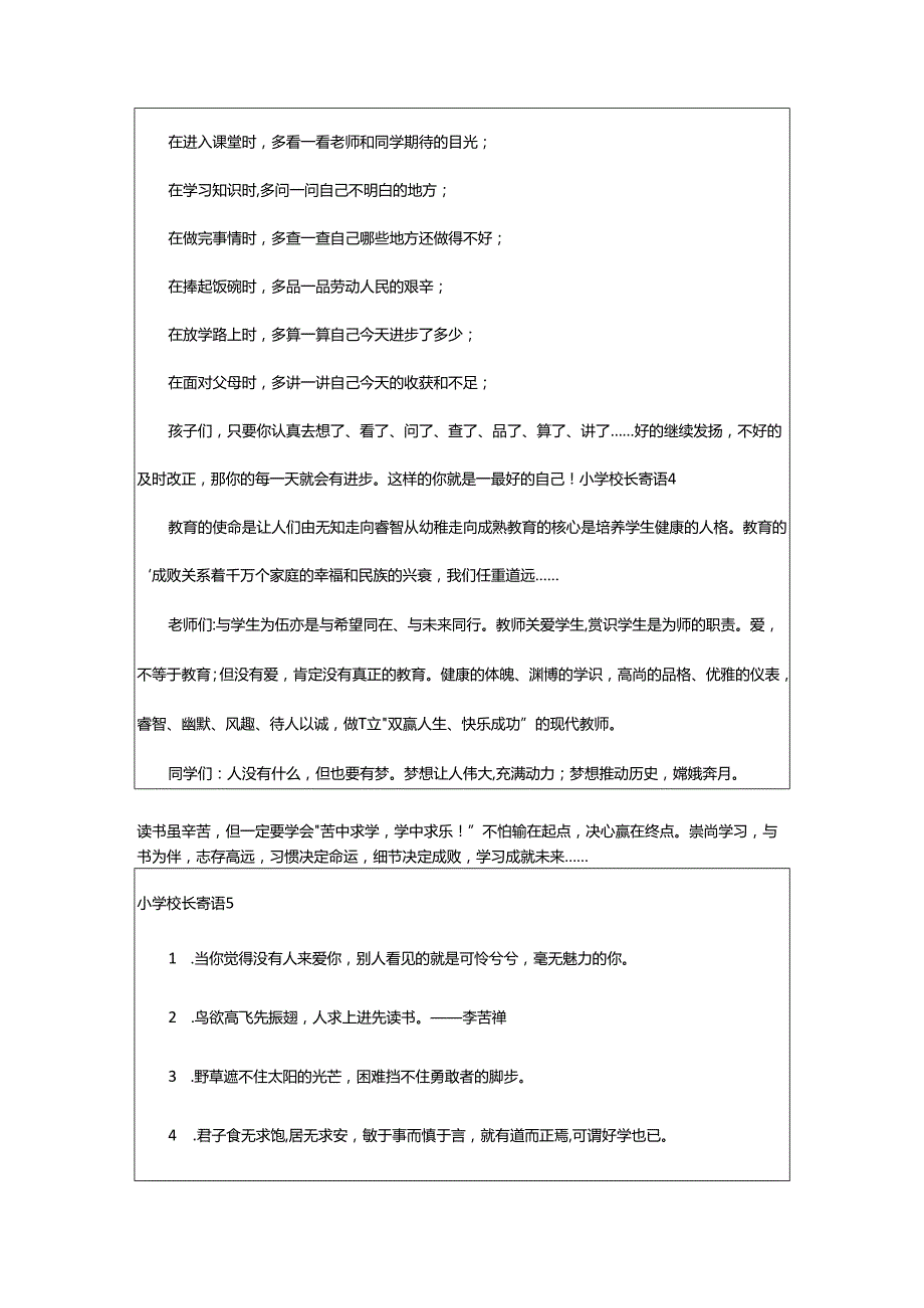 2024年小学校长寄语.docx_第3页