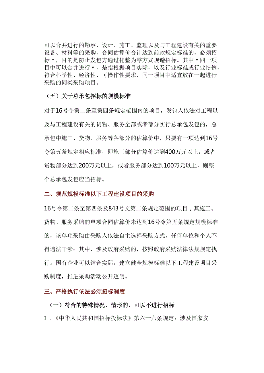 全解：哪些项目必须招标（收藏）.docx_第3页