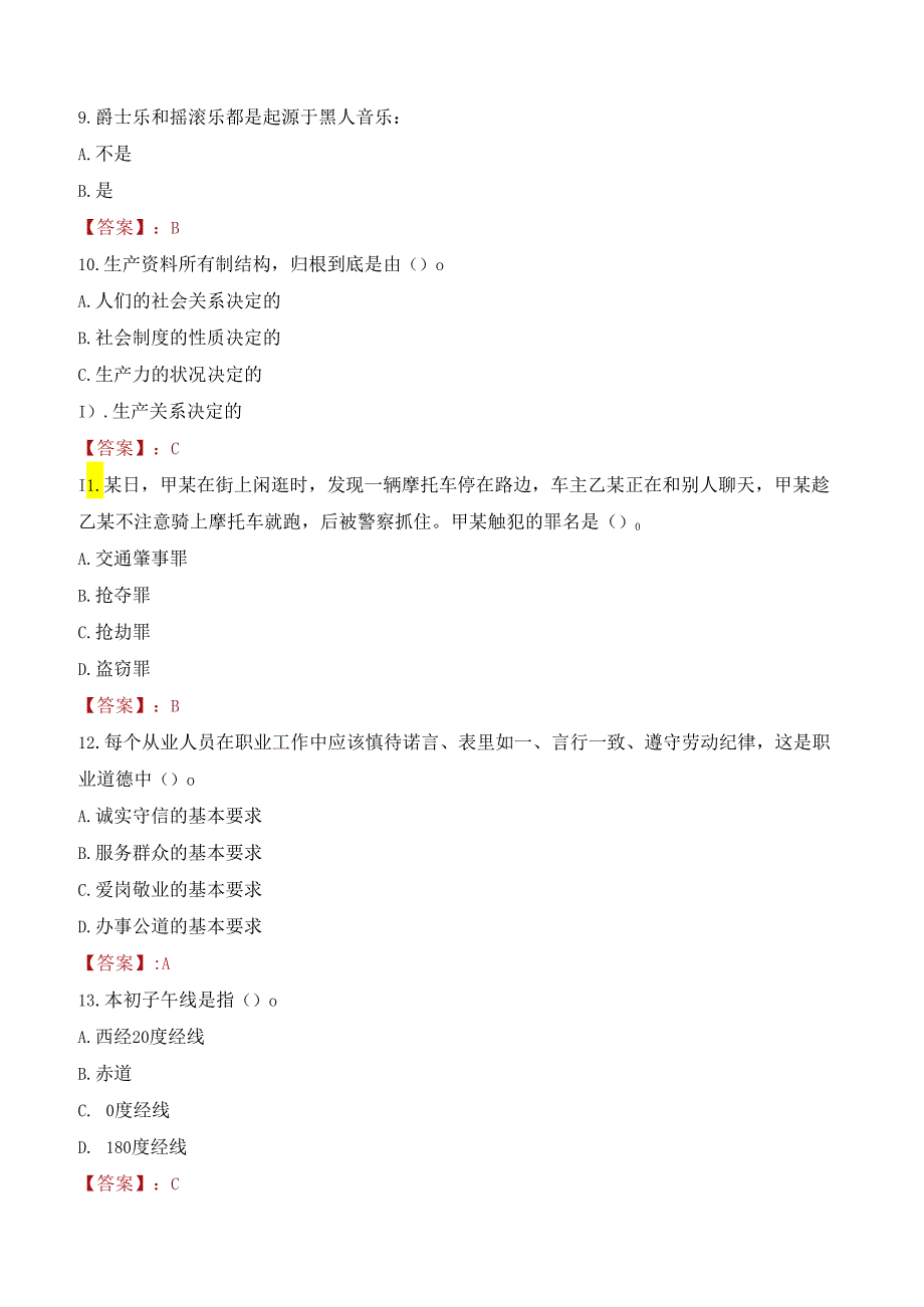 邵阳绥宁县事业单位招聘考试试题及答案.docx_第3页