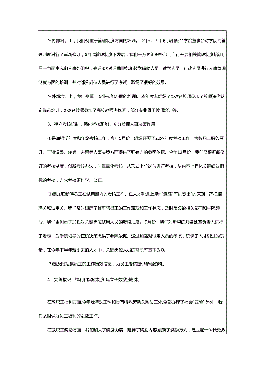 2024年学校人事工作总结.docx_第2页