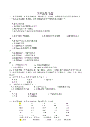 3、国际法期末考试试题及答案.docx