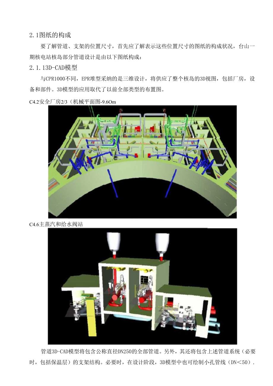 2_第一篇 第二章_图纸概述-核岛辅助管道安装.docx_第2页