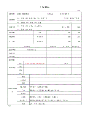 清雅公寓据点装修项目(竣工资料).docx