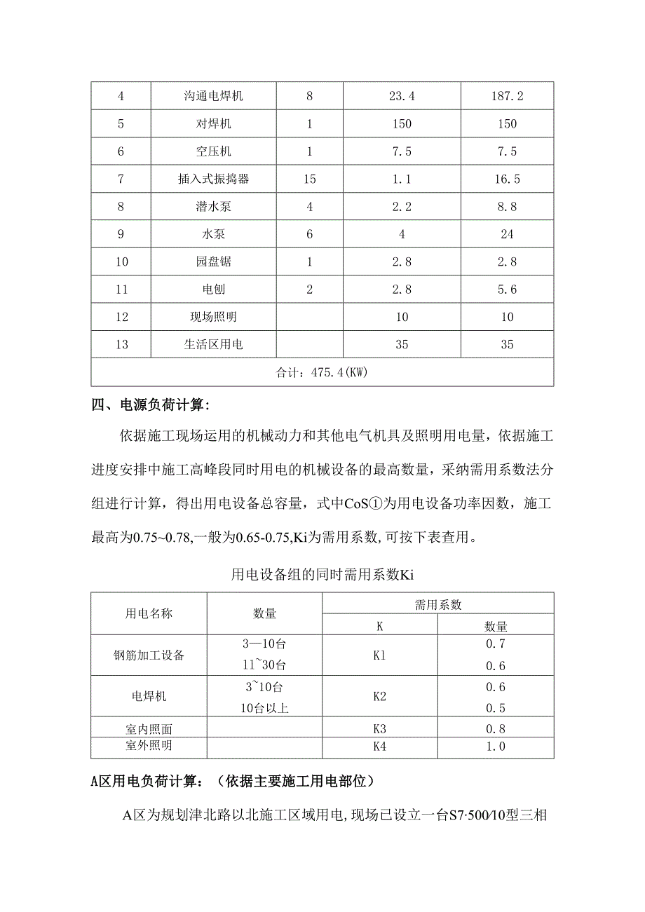 2标施工现场临时用电施工组织设计.docx_第3页