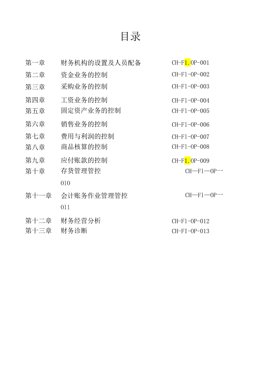 X超市财务管理手册范本.docx_第2页