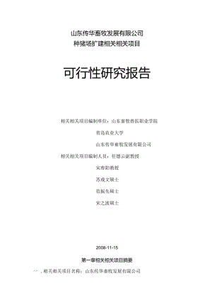 X畜牧发展企业扩建项目.docx