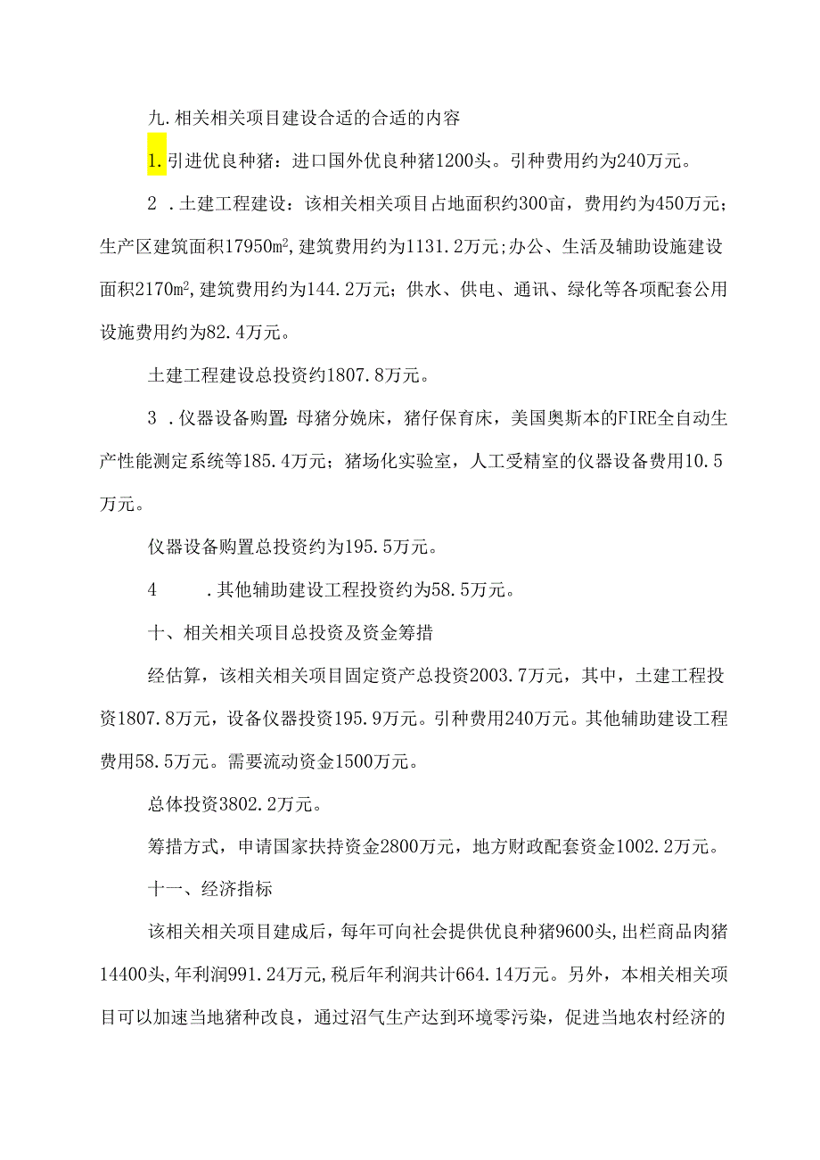 X畜牧发展企业扩建项目.docx_第3页