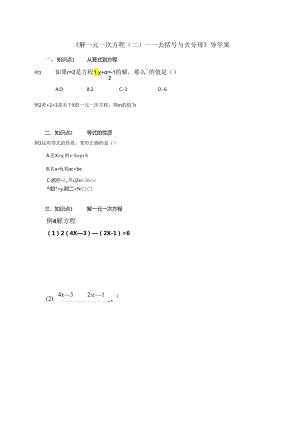 《解一元一次方程（二）——去括号与去分母》导学案.docx