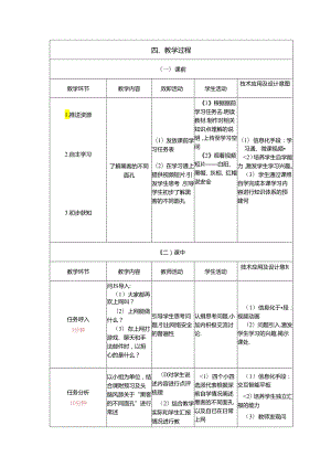 计算机网络技术基础教程 教案-教学设计 单元8.3 计算机网络渗透与防渗透.docx