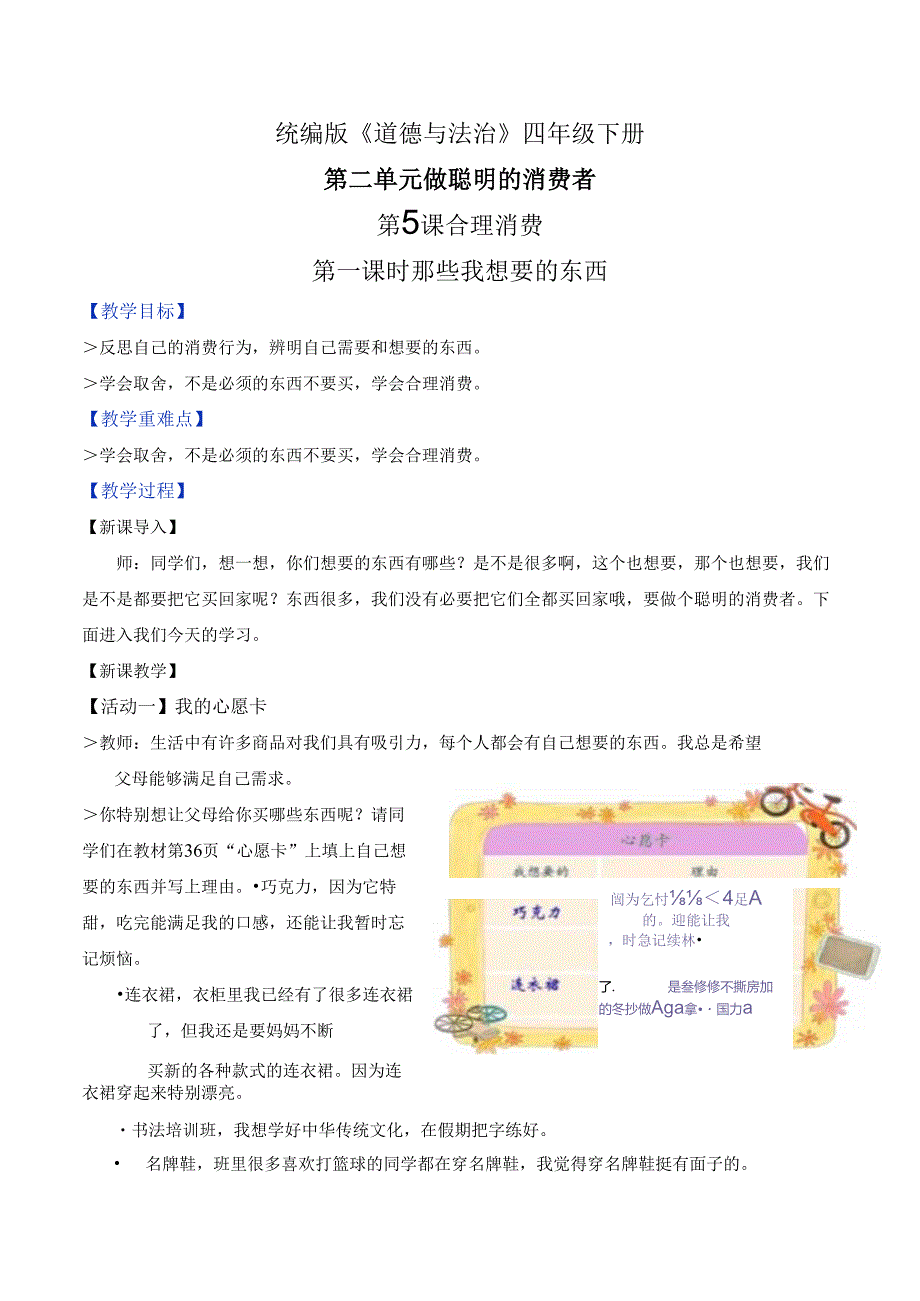 部编版《道德与法治》四年级下册第5课《合理消费》精美教案.docx_第1页