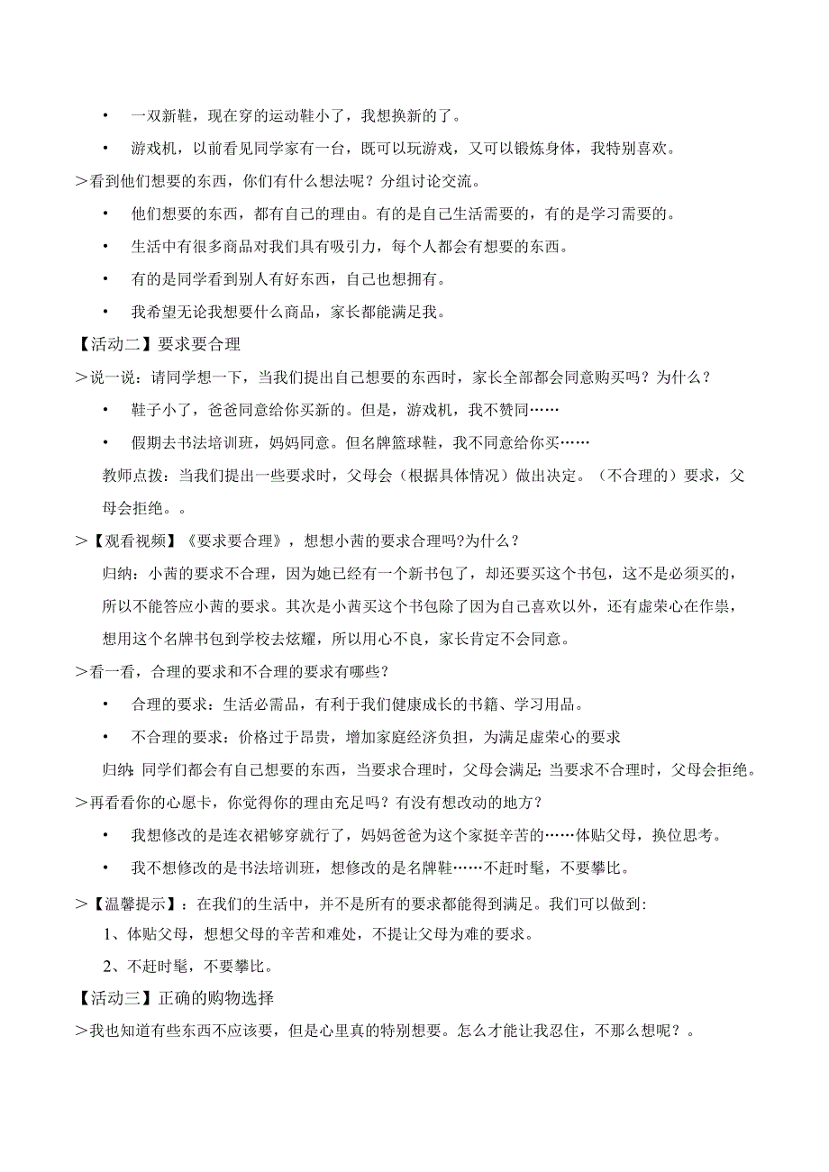 部编版《道德与法治》四年级下册第5课《合理消费》精美教案.docx_第2页