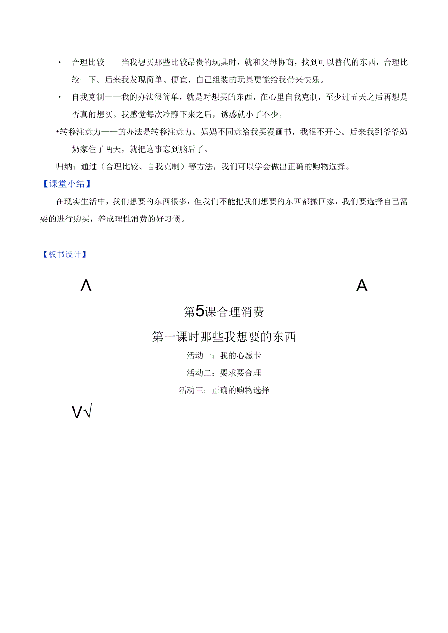 部编版《道德与法治》四年级下册第5课《合理消费》精美教案.docx_第3页