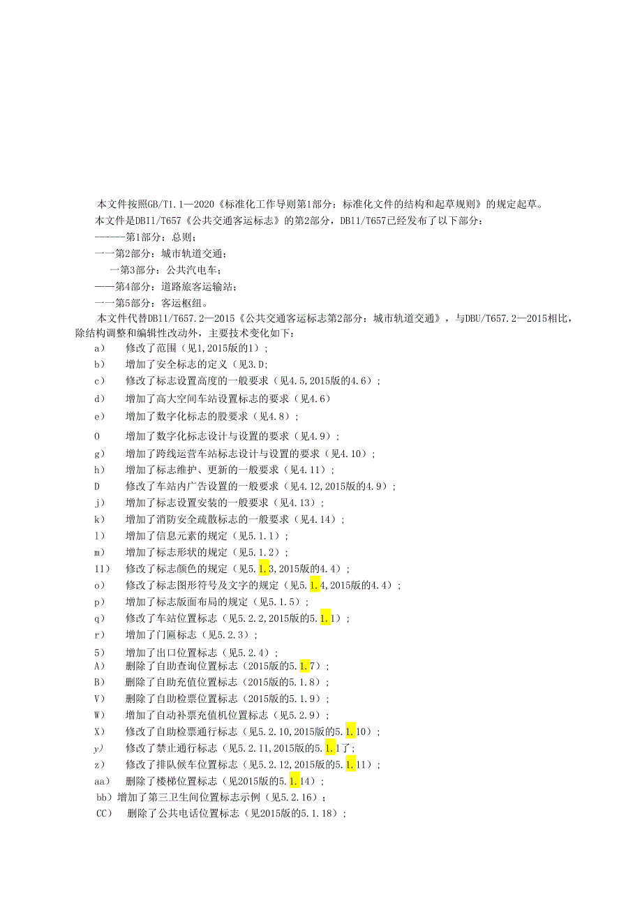 DB11_T 657.2-2024 公共交通客运标志 第2部分：城市轨道交通.docx_第3页