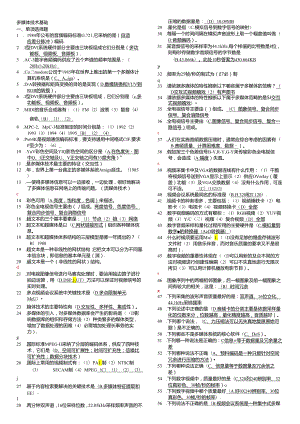 电大本科多媒体技术基础历年试题和复习资料(2024).docx