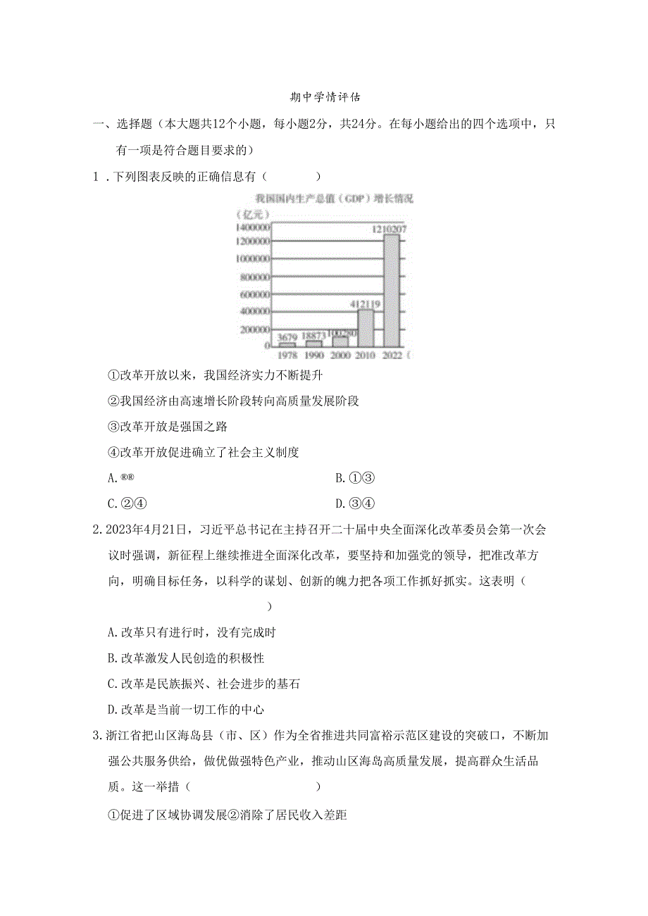 2024年秋学期道德与法治九年级上册期中学情评估卷（含答案）.docx_第1页