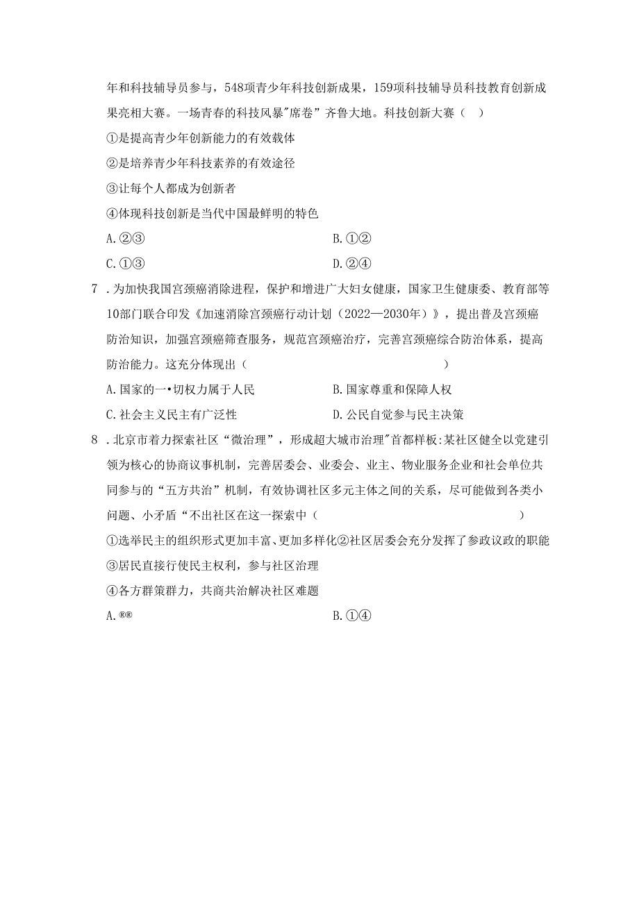 2024年秋学期道德与法治九年级上册期中学情评估卷（含答案）.docx_第3页