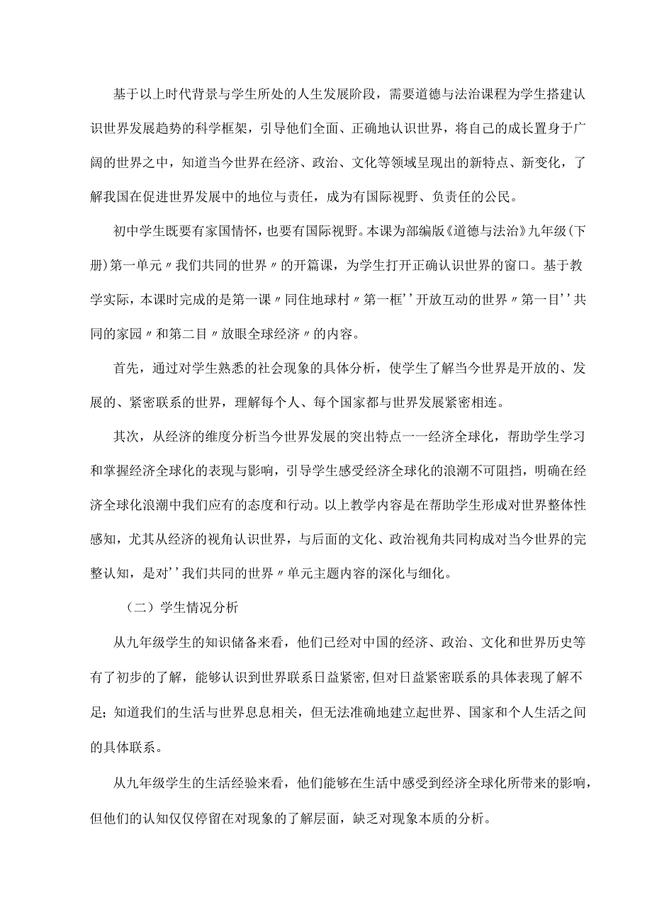 思政教师基本功大赛初中一等奖：《开放互动的世界》教学设计详案.docx_第3页