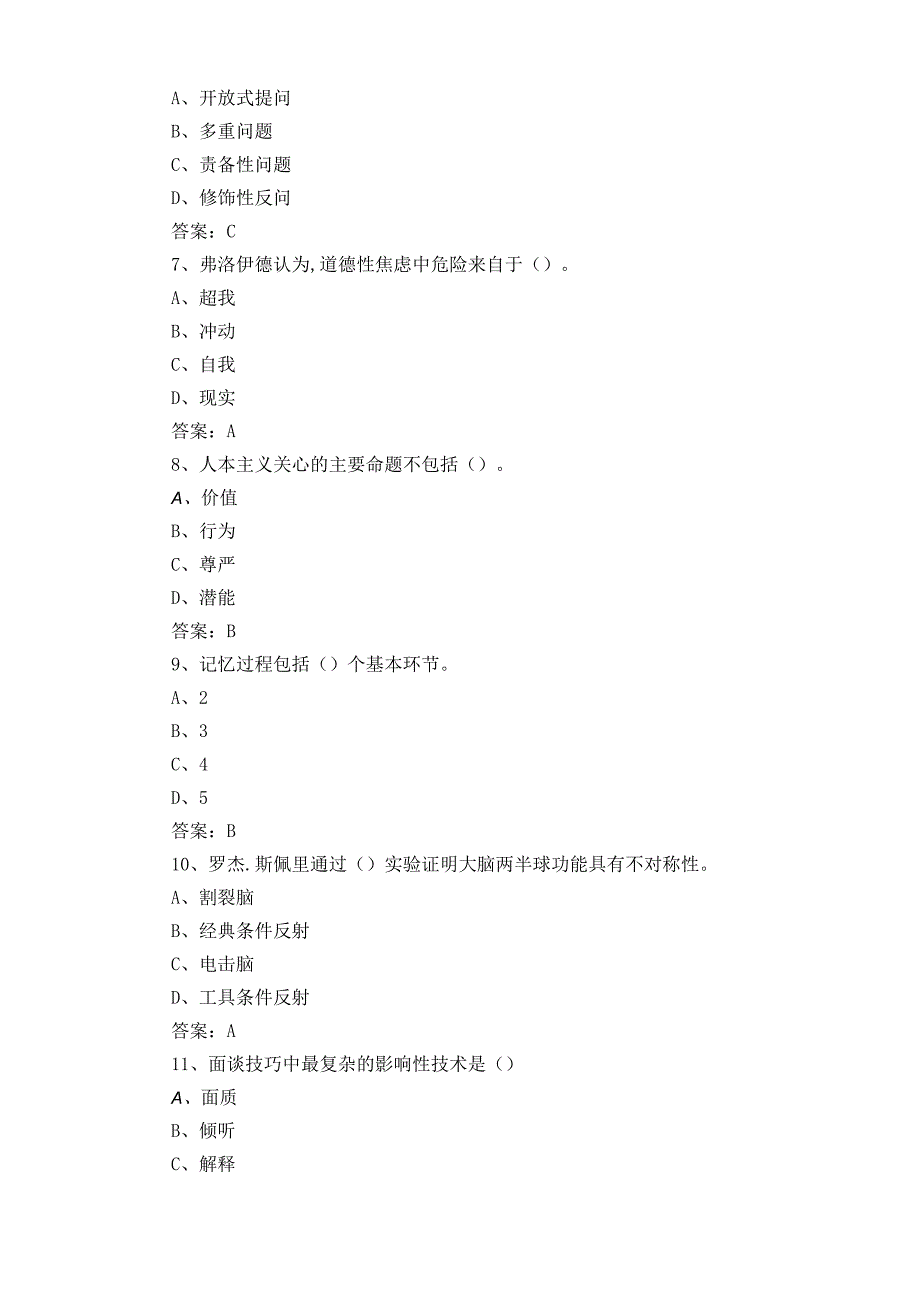 心理咨询师模拟练习题与答案.docx_第2页