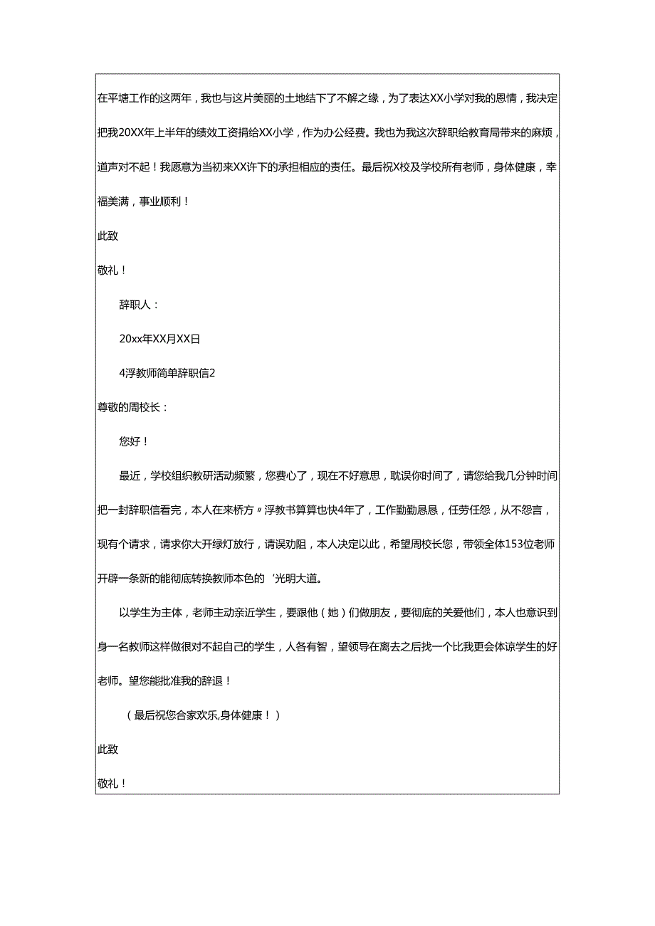 2024年小学教师简单辞职信.docx_第2页