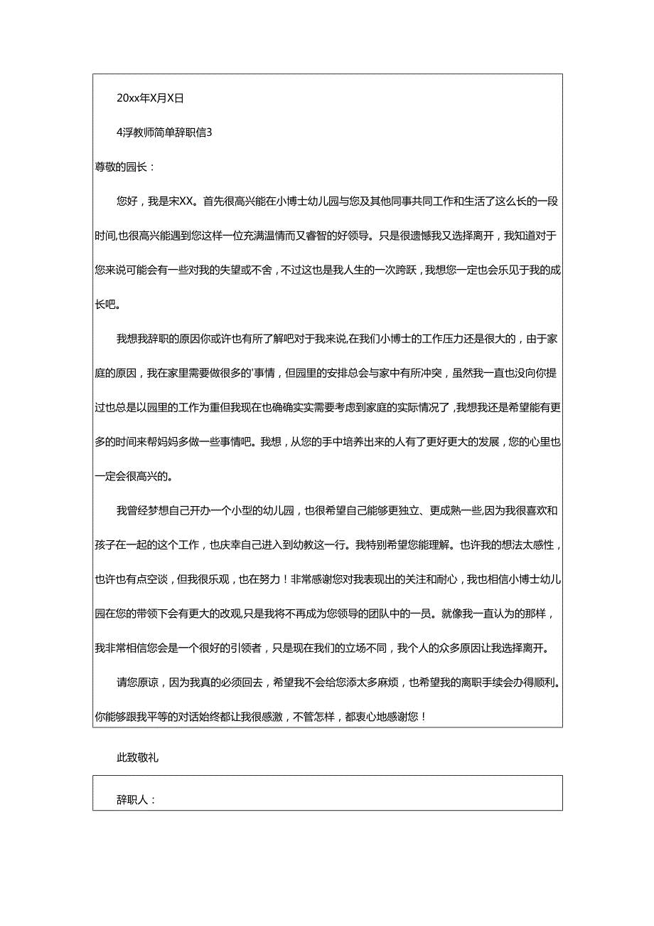 2024年小学教师简单辞职信.docx_第3页