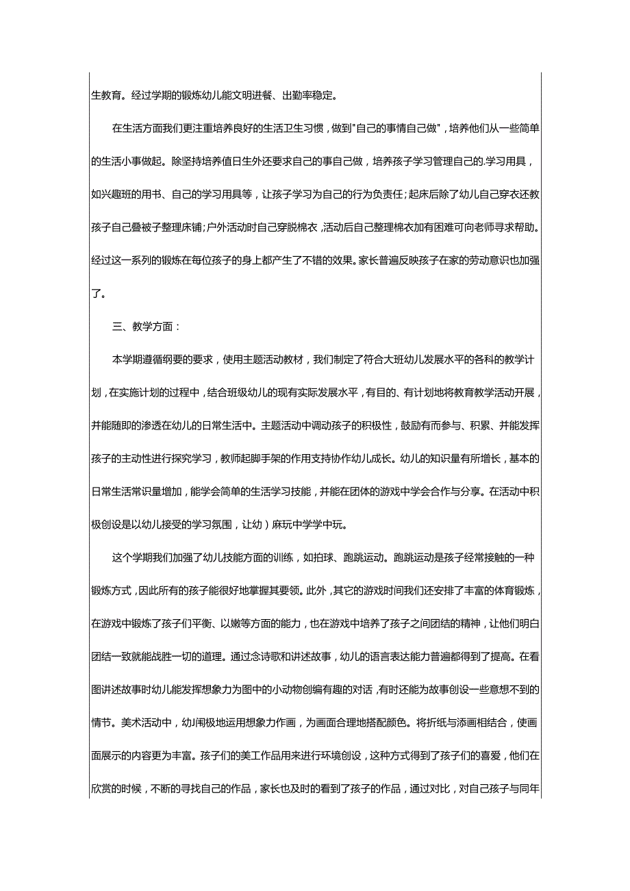 2024年大班班务总结.docx_第2页