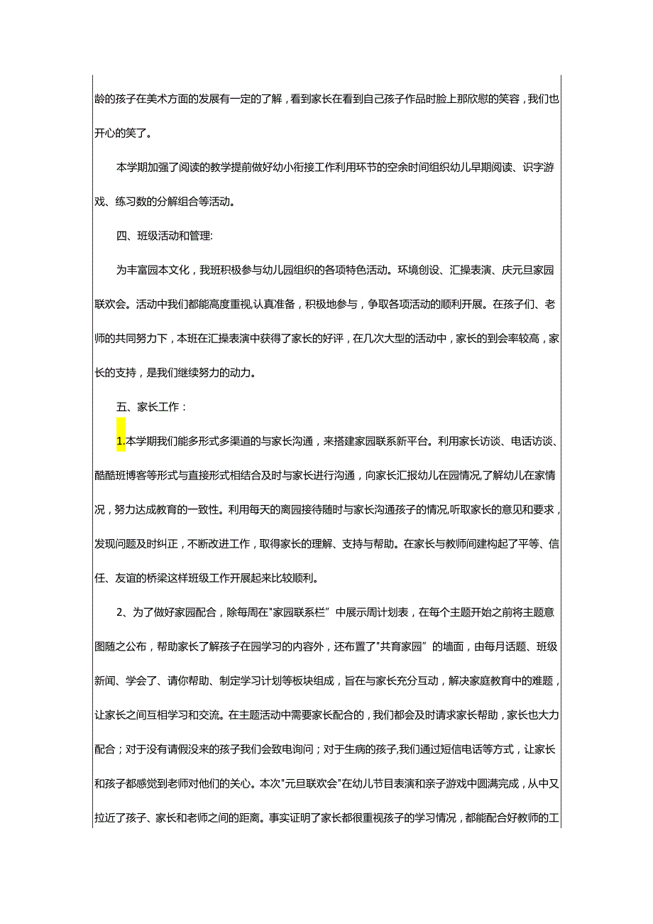 2024年大班班务总结.docx_第3页