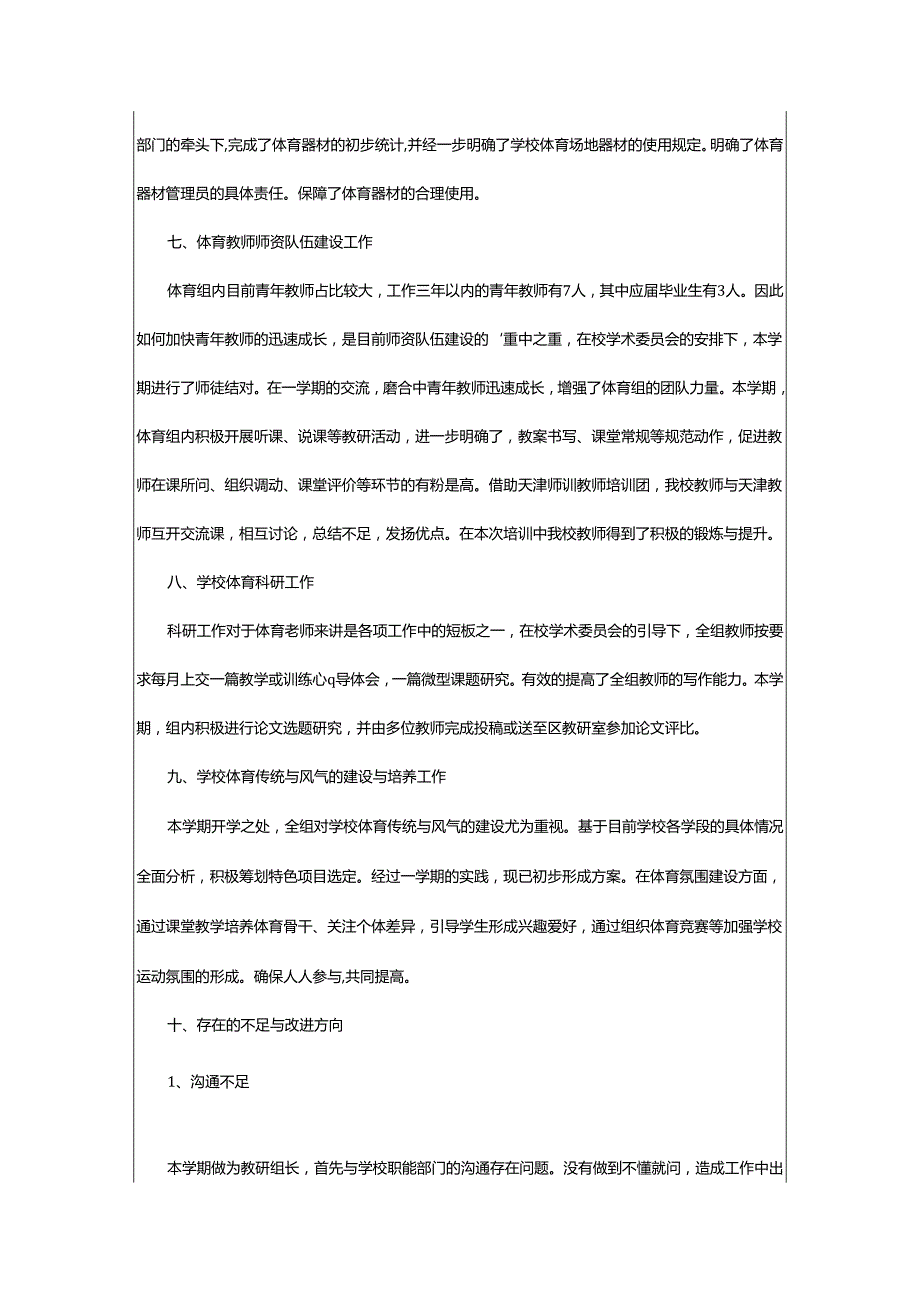 2024年学年第一学期体育组期末工作总结.docx_第3页