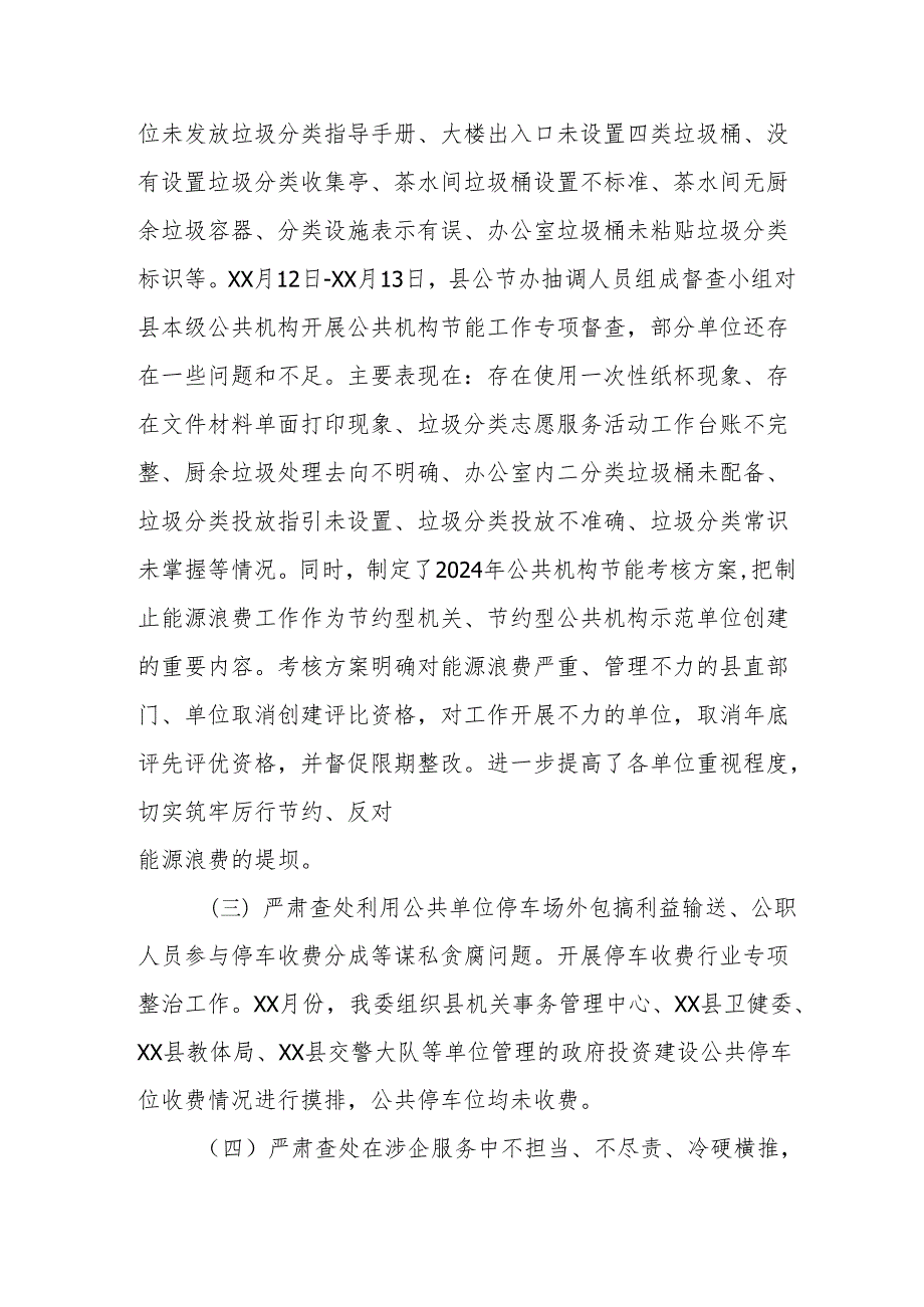 2024年派出所开展群众身边不正之风和腐败问题集中整治工作总结.docx_第3页