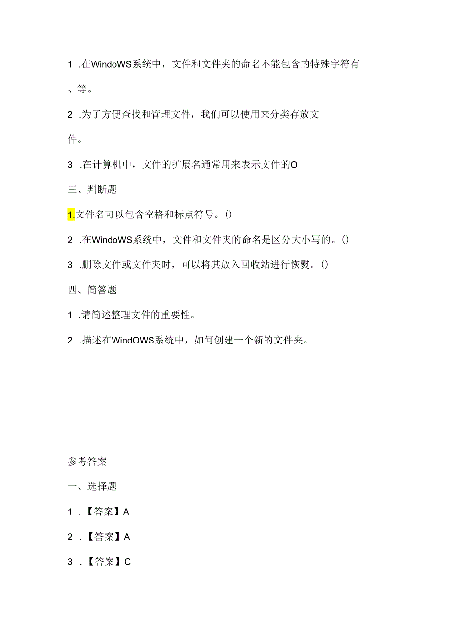 人教版（三起）（2001）信息技术三年级《整理文件》课堂练习及课文知识点.docx_第2页