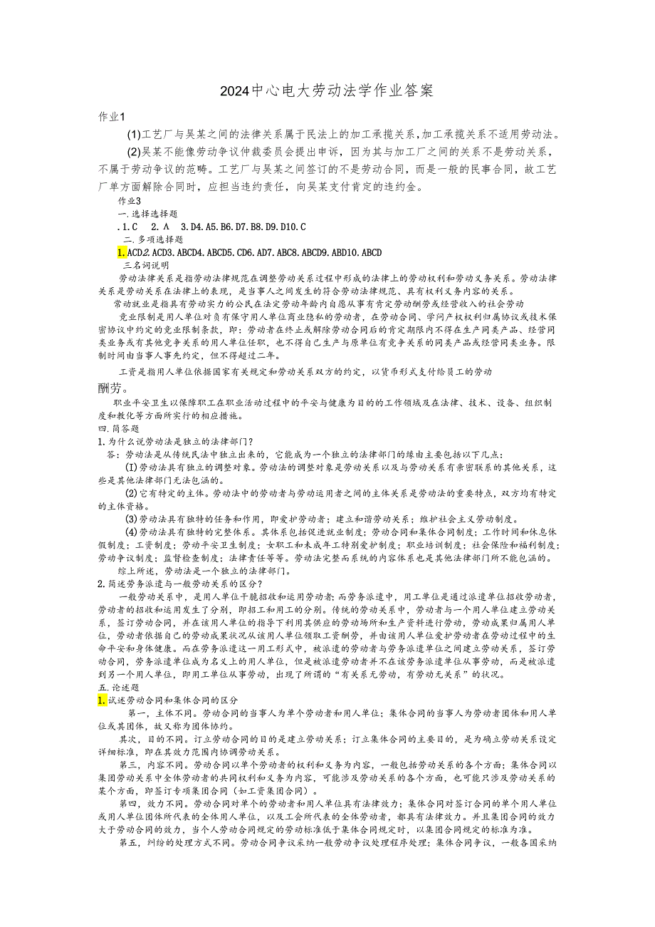 电大《2024劳动法学形成性考核册》参考答案.docx_第1页