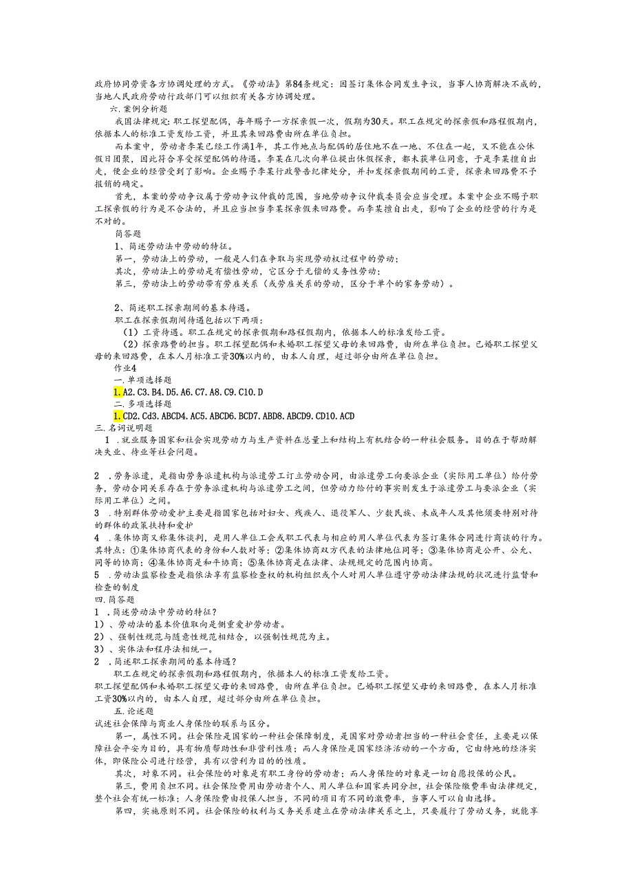 电大《2024劳动法学形成性考核册》参考答案.docx_第2页