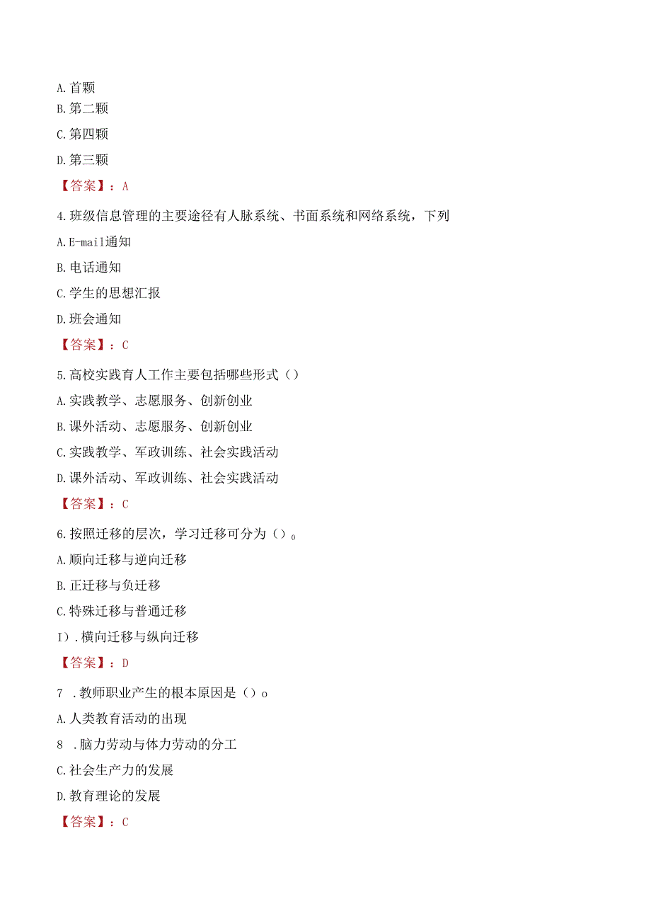 2022年南京农业大学行政管理人员招聘考试真题.docx_第2页