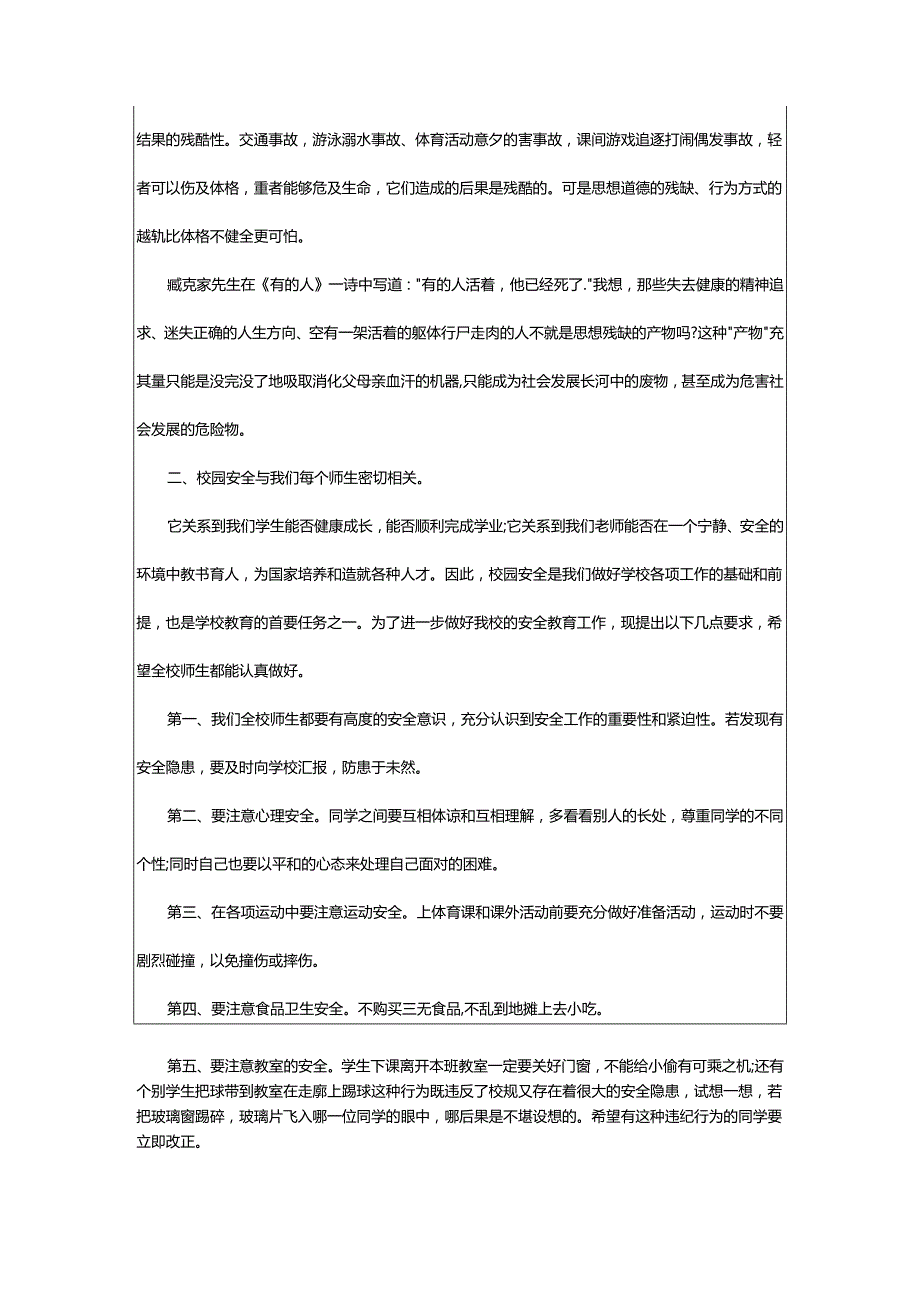 2024年初中校园广播稿.docx_第3页