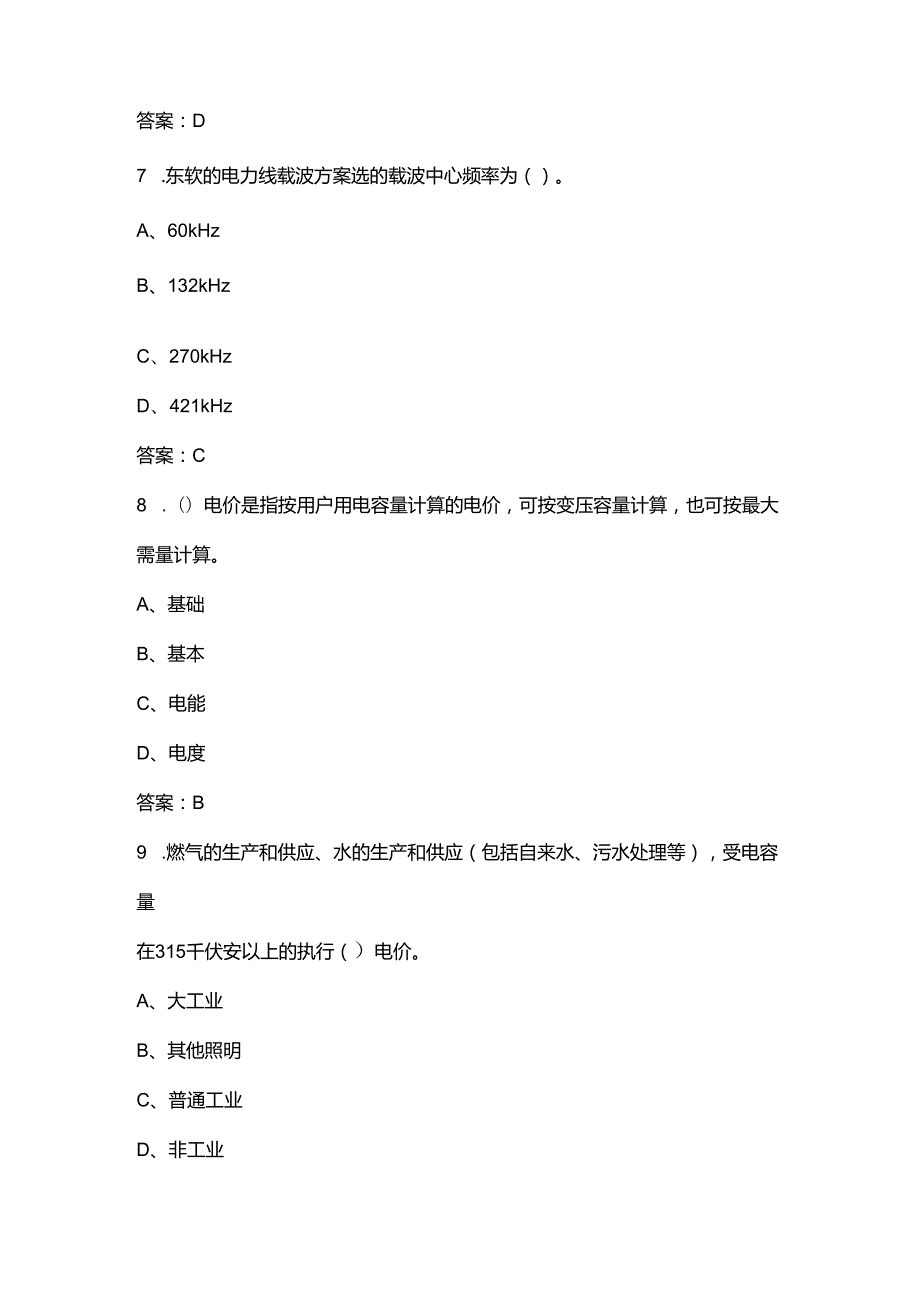 2024年江苏省农网配电营业工技能竞赛备考试题库（含答案）.docx_第3页