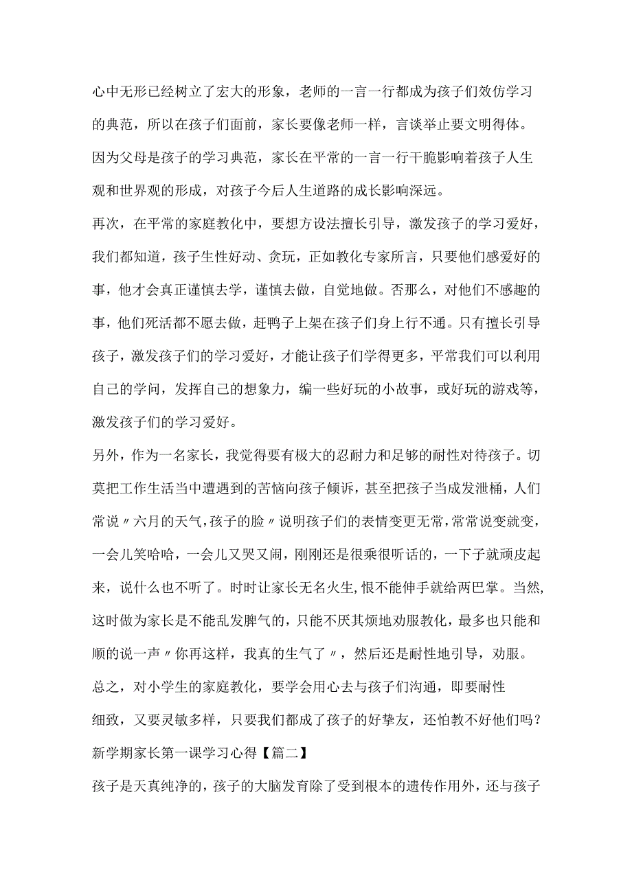 20xx新学期家长第一课学习心得精选5篇.docx_第2页