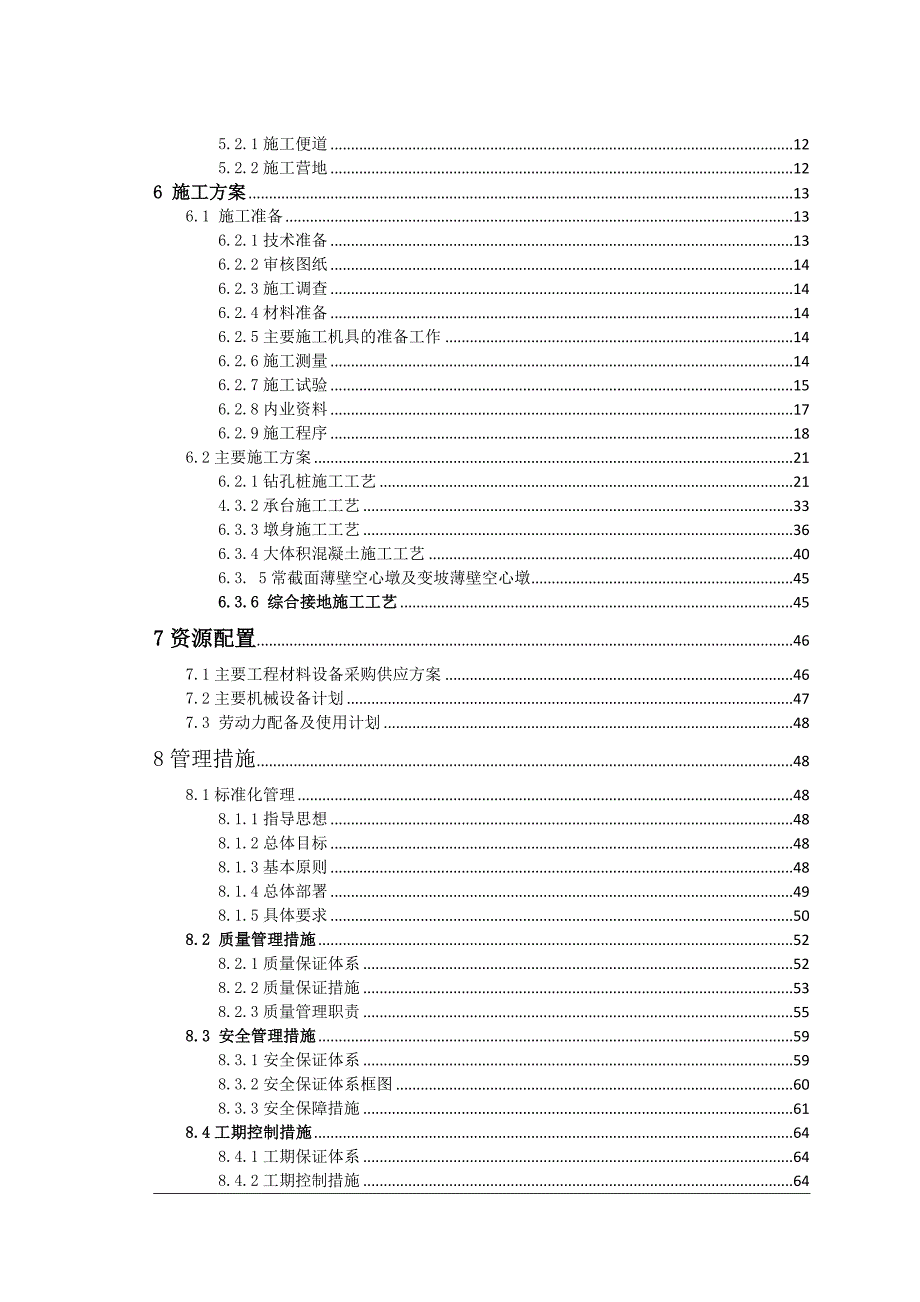 岛兔沟梁特大桥施工组织设计.doc_第2页