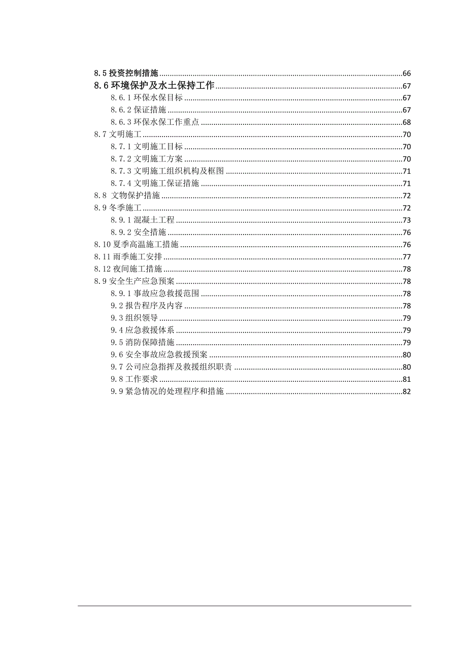 岛兔沟梁特大桥施工组织设计.doc_第3页